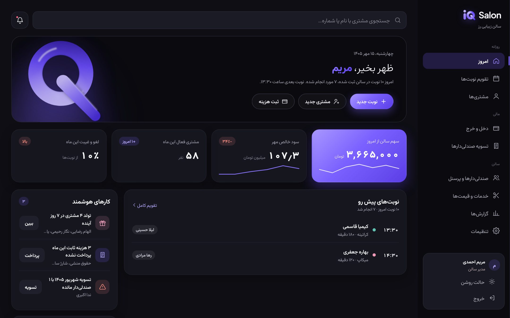 iQ Salon روی لپ‌تاپ