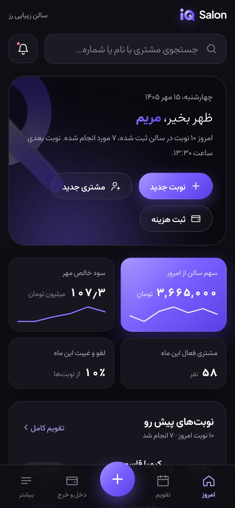 صفحه امروز در iQ Salon روی گوشی